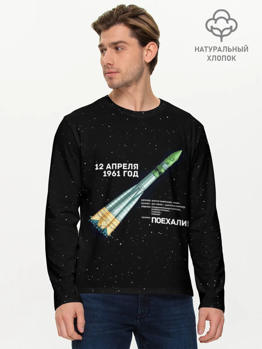 Мужской лонгслив базовый / Восткок-1 | Поехали!