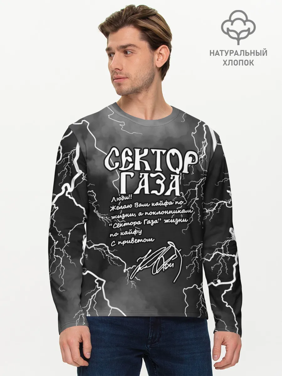 Мужской лонгслив базовый / СЕКТОР ГАЗА / ЖИЗНИ ПО КАЙФУ
