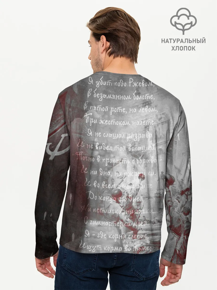 Мужской лонгслив базовый / Мы помним! | День победы.