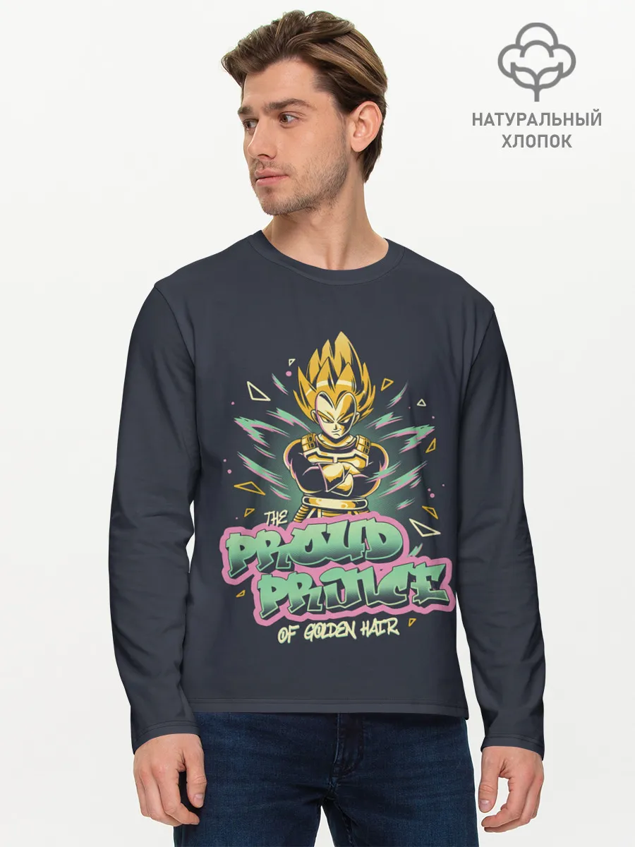 Мужской лонгслив базовый / Гордый принц