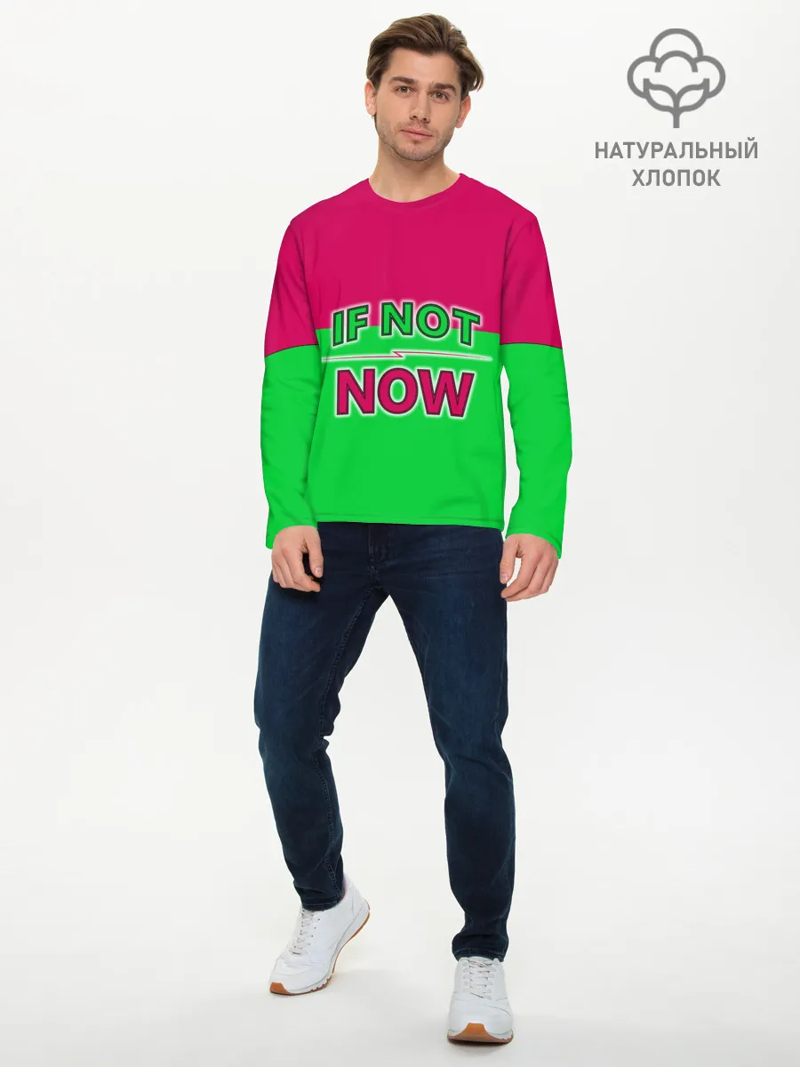 Мужской лонгслив базовый / если не сейчас то когда