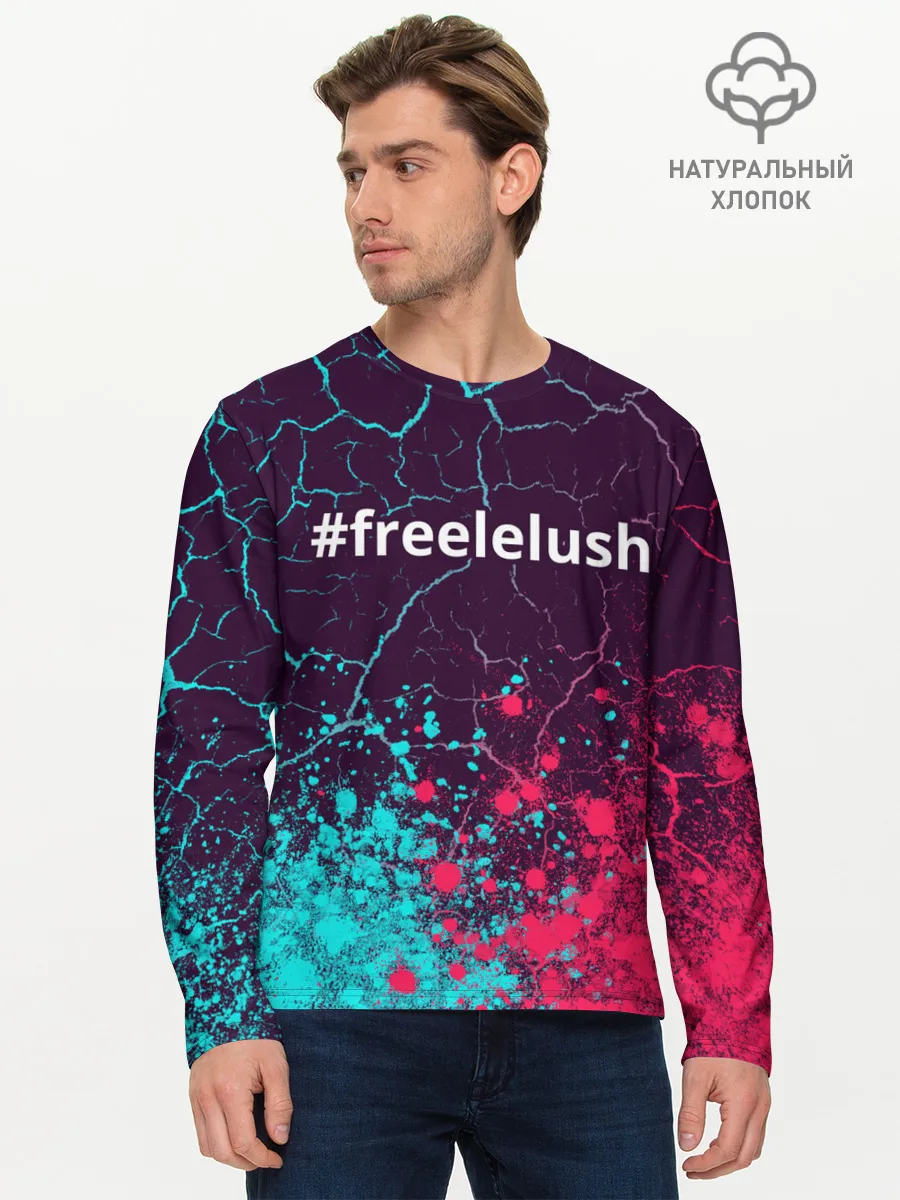 Мужской лонгслив базовый / Свободу Лелушу - Краска