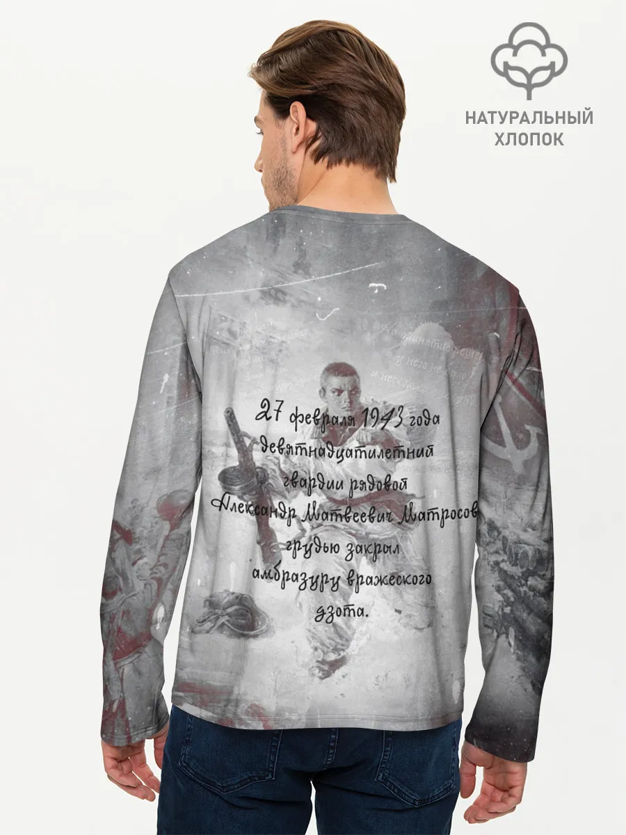 Мужской лонгслив базовый / День победы | Подвиги героев