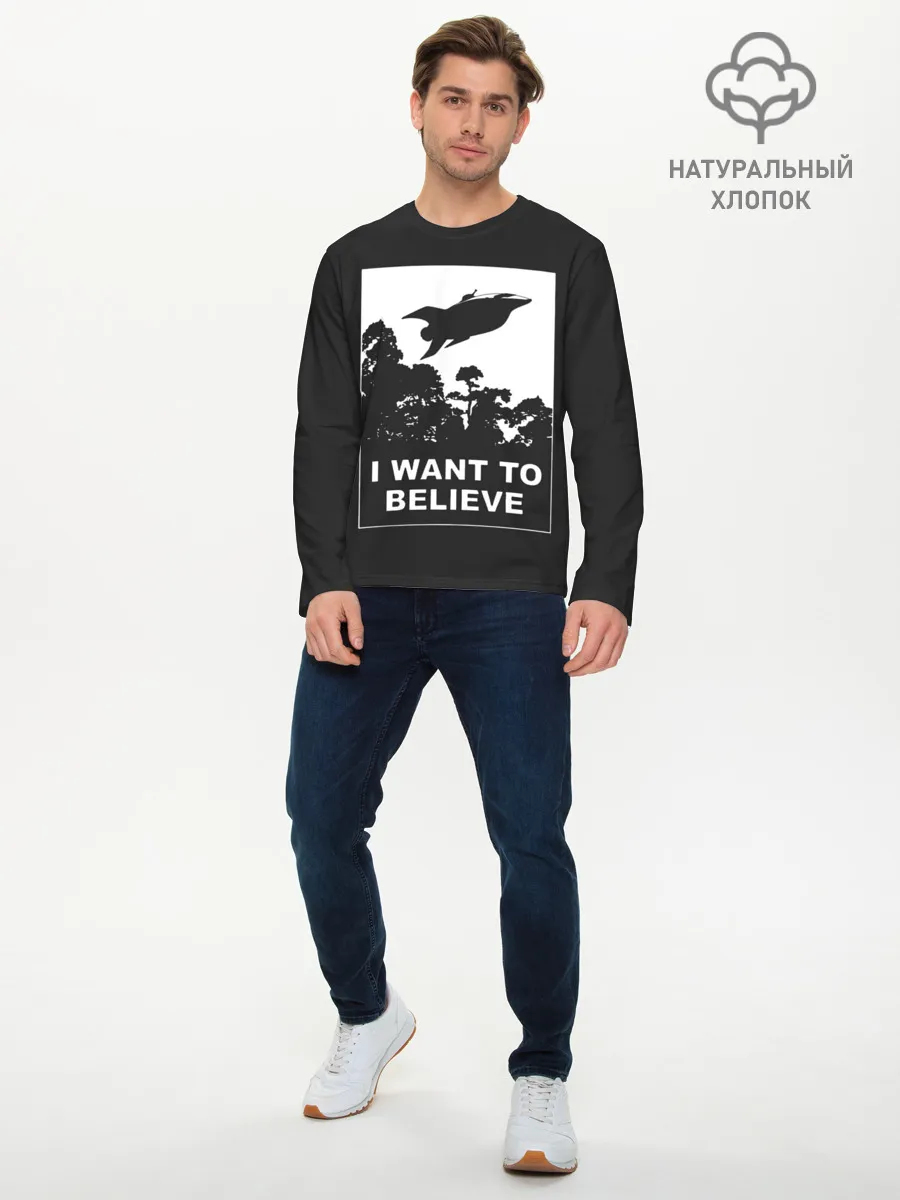 Мужской лонгслив базовый / Я хочу верить