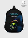 Рюкзак детский / Пикник СТЕКЛО