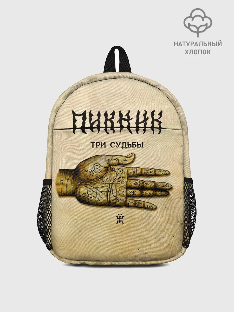 Рюкзак детский / ТРИ СУДЬБЫ - ПИКНИК