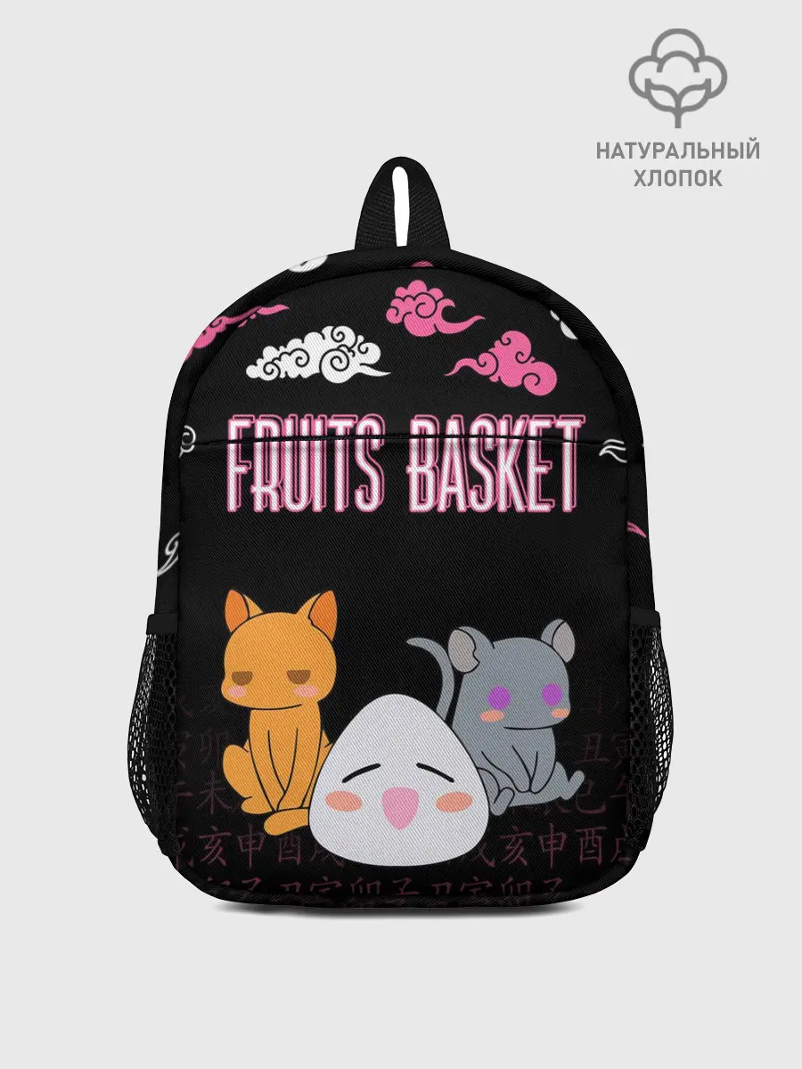 Рюкзак детский / FRUITS BASKET / ГЛАВНЫЕ ГЕРОИ