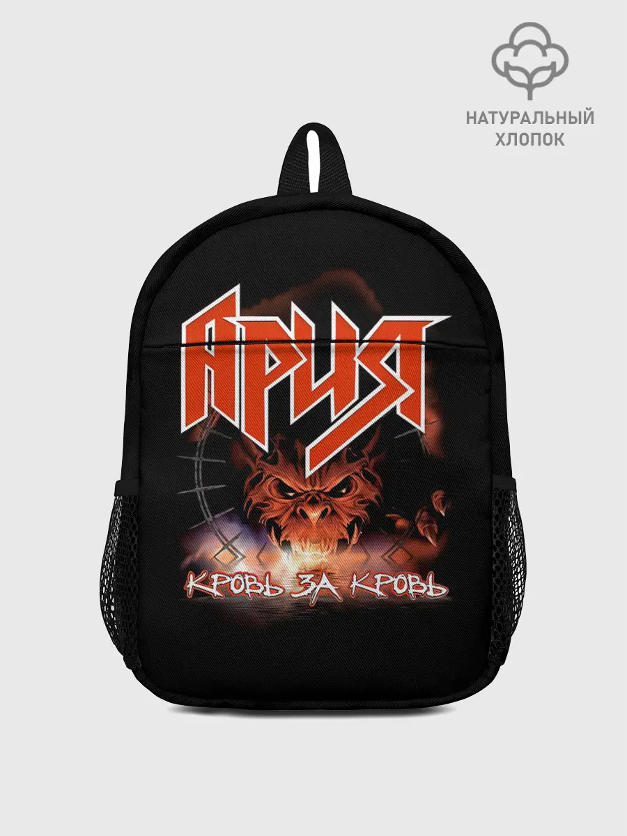 Рюкзак детский / КРОВЬ ЗА КРОВЬ - АРИЯ