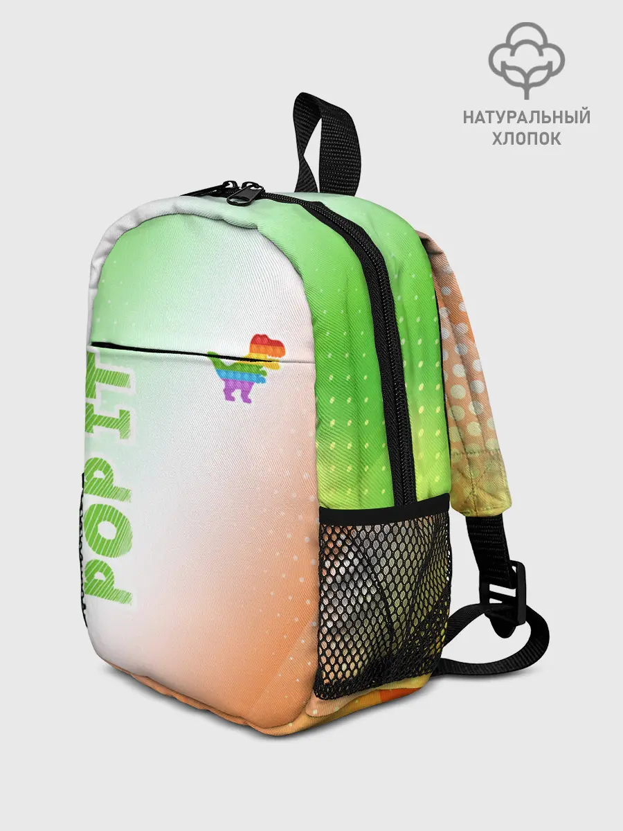 Рюкзак детский / Поп Ит - Динозавр - Абстракция