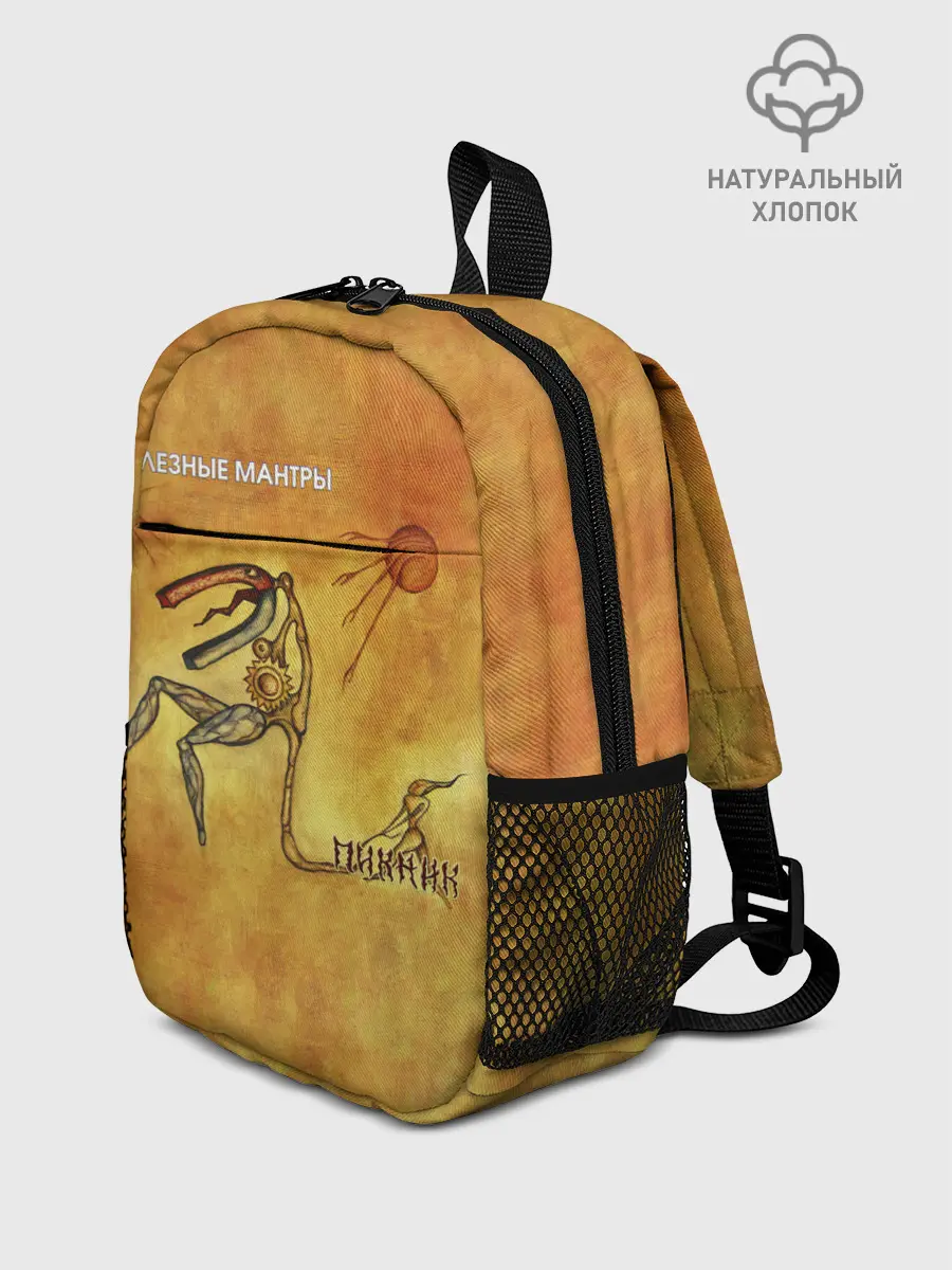 Рюкзак детский / ЖЕЛЕЗНЫЕ МАНТРЫ Пикник