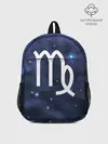 Рюкзак детский / Дева / Virgo, Знак зодиака