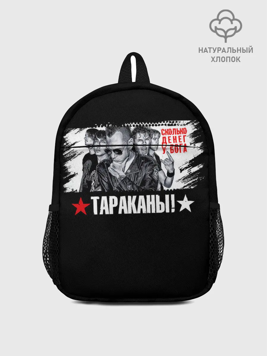 Рюкзак детский / Тараканы! Сколько денег у бога