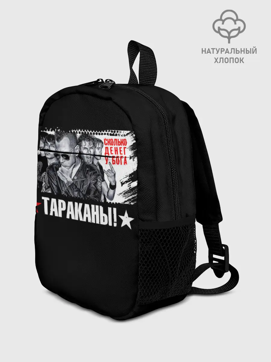 Рюкзак детский / Тараканы! Сколько денег у бога