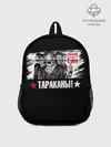 Рюкзак детский / Тараканы! Сколько денег у бога