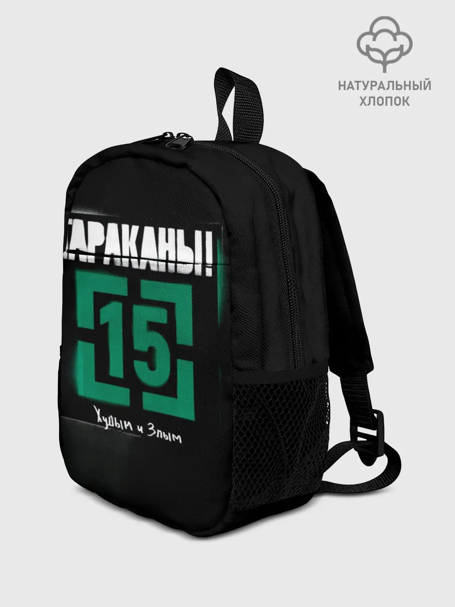 Рюкзак детский / Тараканы! 15 Худым и Злым