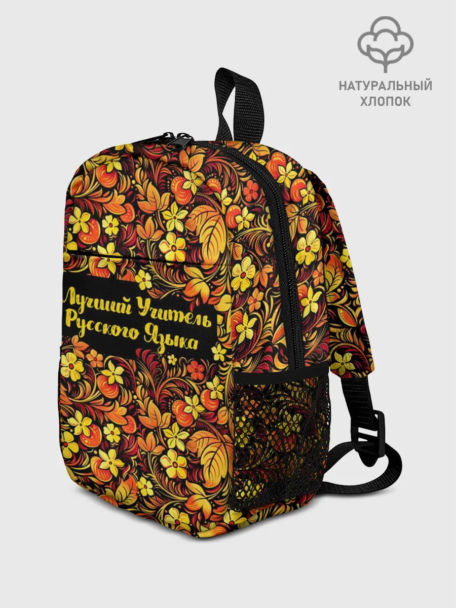 Рюкзак детский / Лучший учитель русского языка