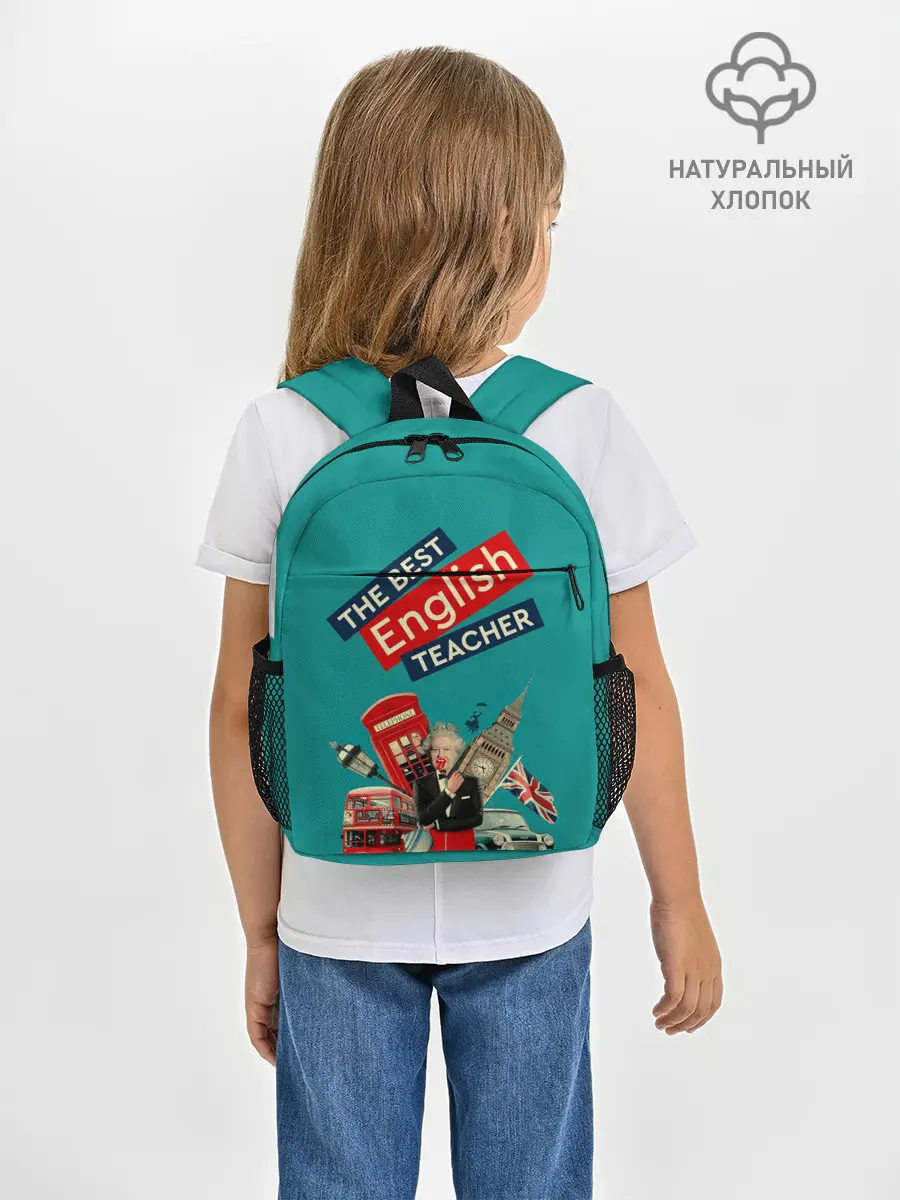 Рюкзак детский / Лучший учитель английского языка