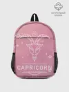 Рюкзак детский / Знак Козерог