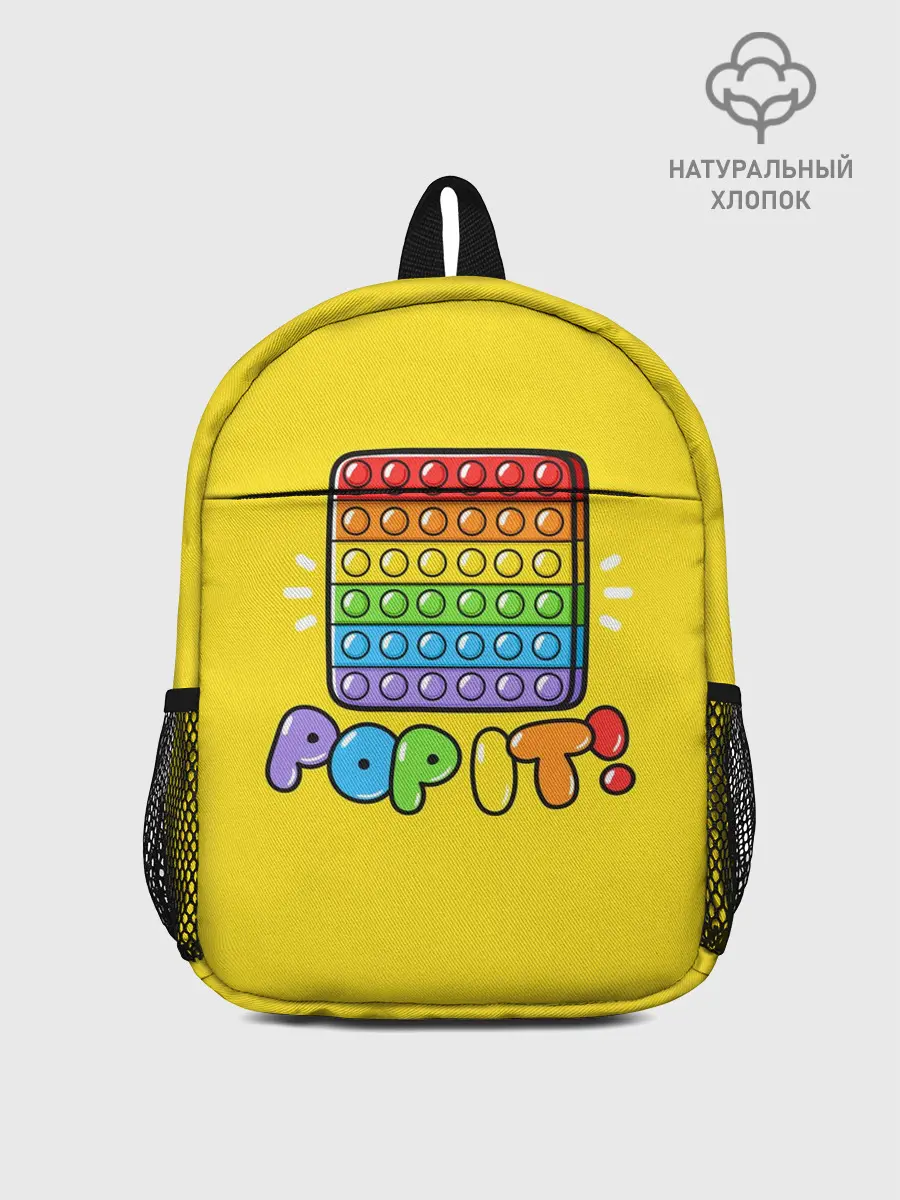 Рюкзак детский / POP IT ИГРУШКА