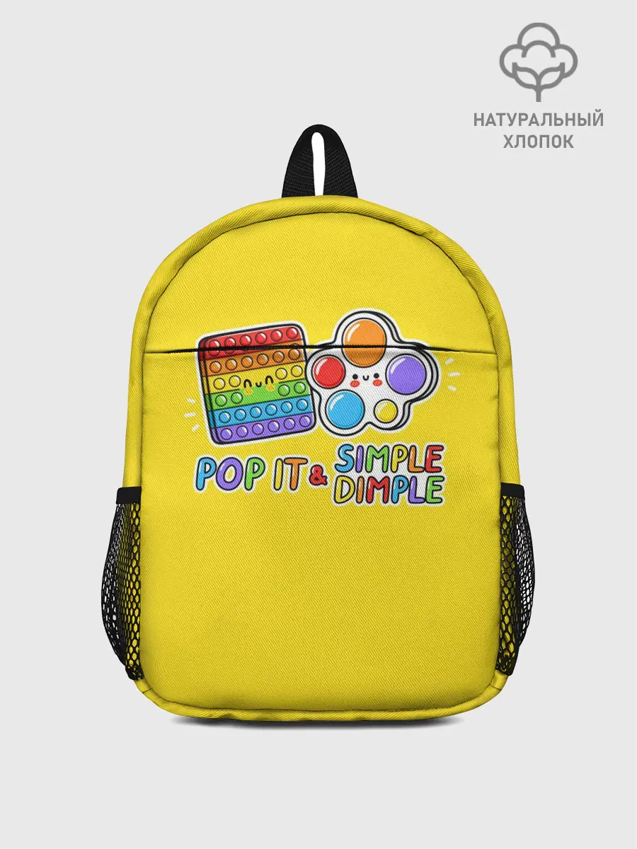 Рюкзак детский / POP IT and SIMPLE DIMPL