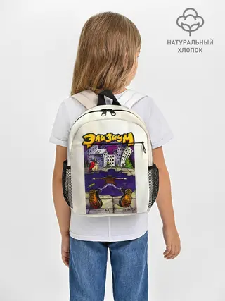 Рюкзак детский / Элизиум Домой!