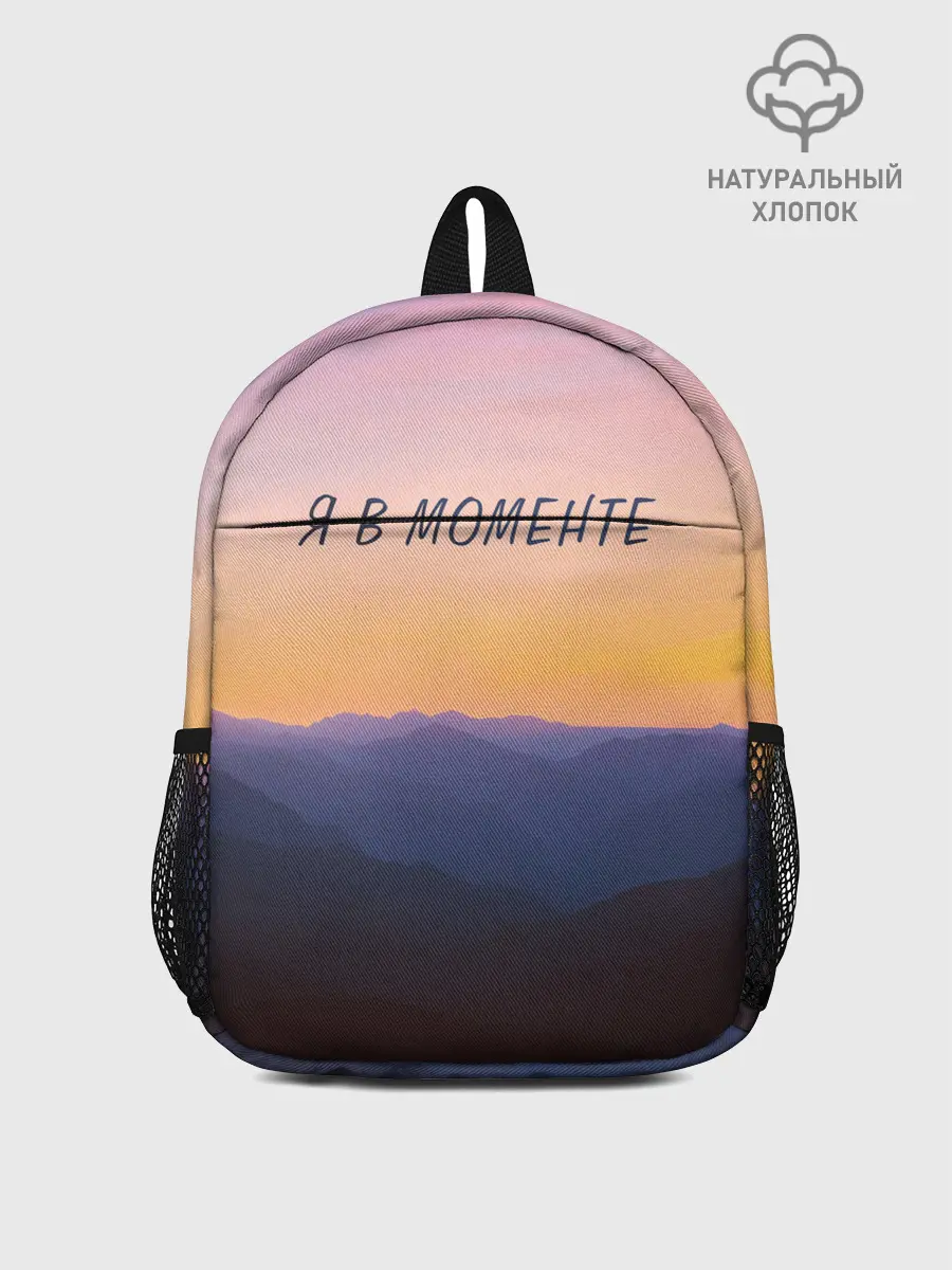 Рюкзак детский / Я В МОМЕНТЕ | MOMENTUS