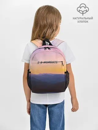 Рюкзак детский / Я В МОМЕНТЕ | MOMENTUS