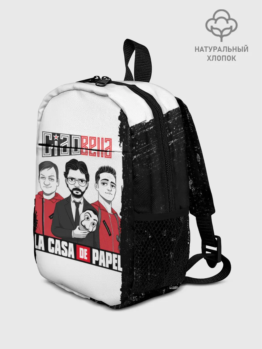 Рюкзак детский / Палермо | Професор | Денвер | Бумажный дом