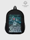 Рюкзак детский / ВОЕННО МОРСКОЙ ФЛОТ