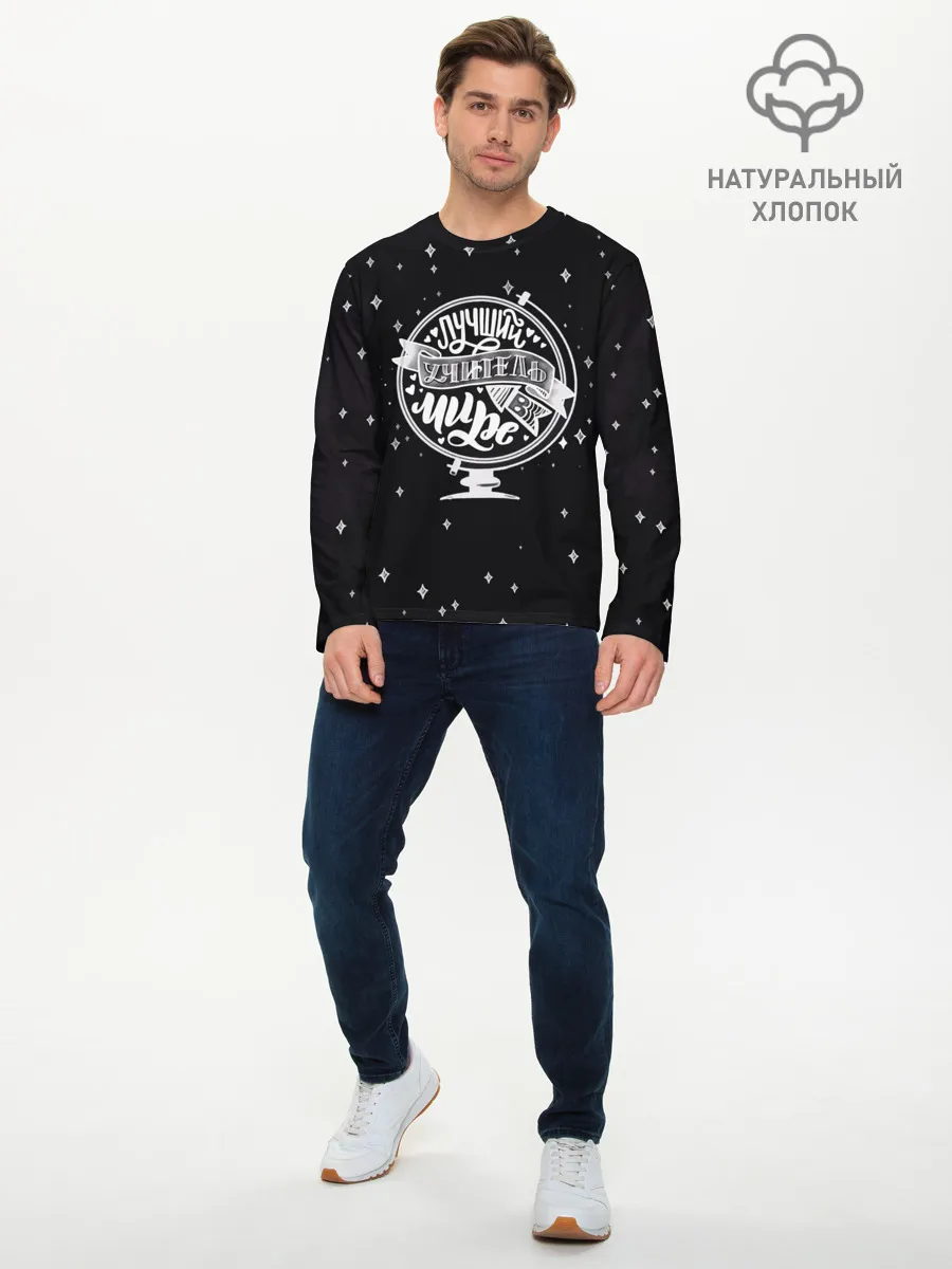 Мужской лонгслив базовый / Лучший учитель в мире