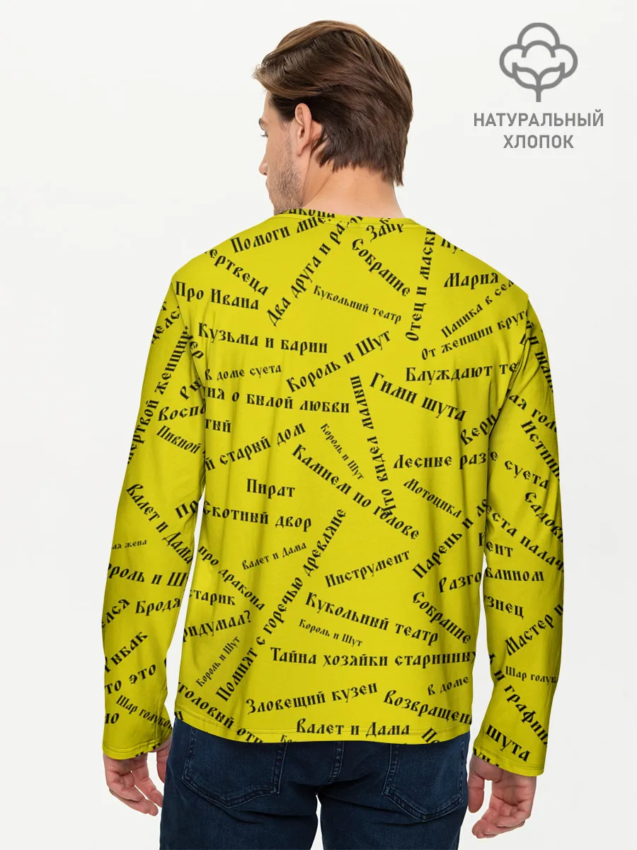 Мужской лонгслив базовый / Король и шут - песни | КиШ