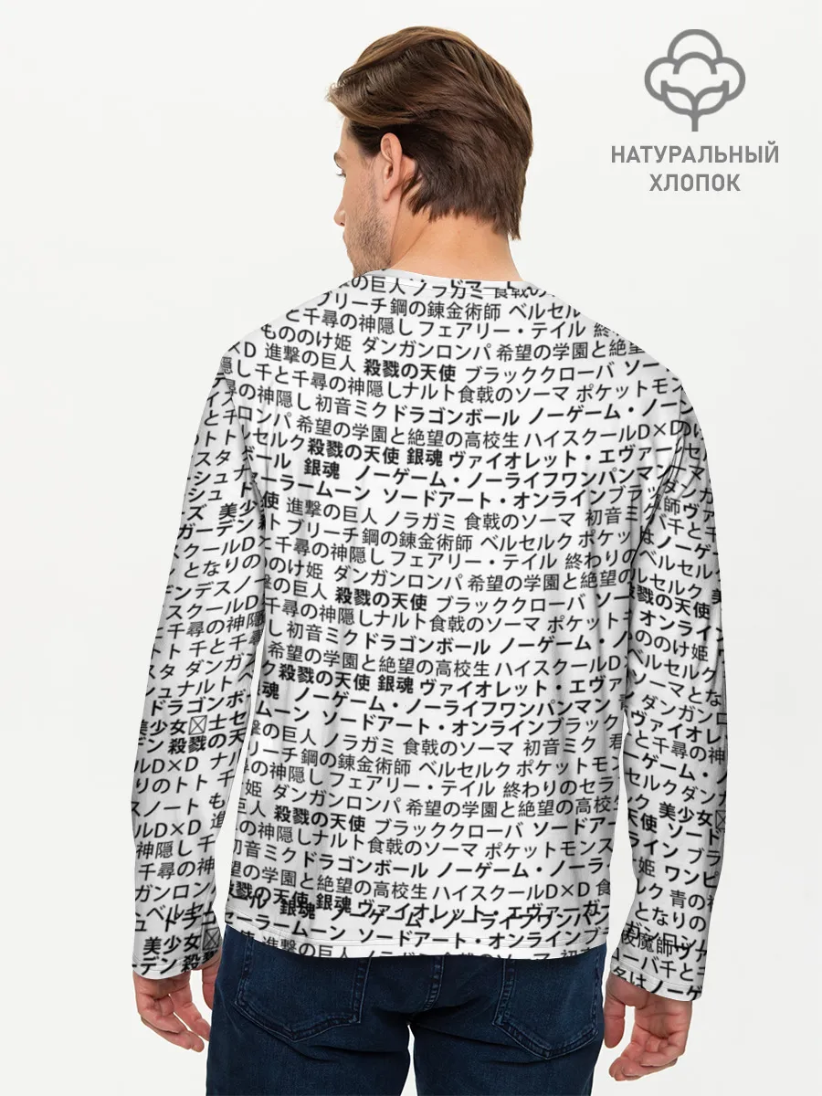 Мужской лонгслив базовый / МАССИВ ИЕРОГЛИФОВ