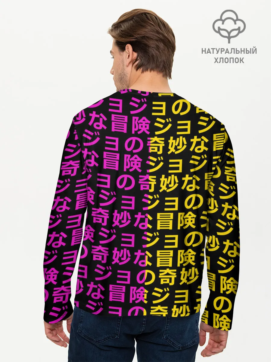 Мужской лонгслив базовый / Иеороглифы джоджо