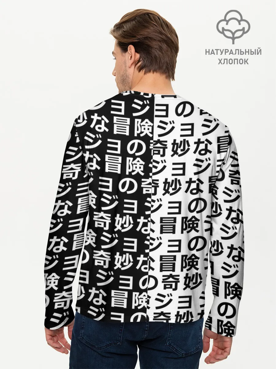 Мужской лонгслив базовый / Иероглифы джоджо чернобелые