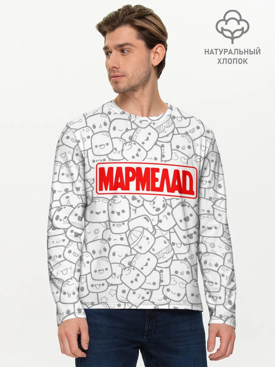 Мужской лонгслив базовый / МАРМЕЛАД пародия