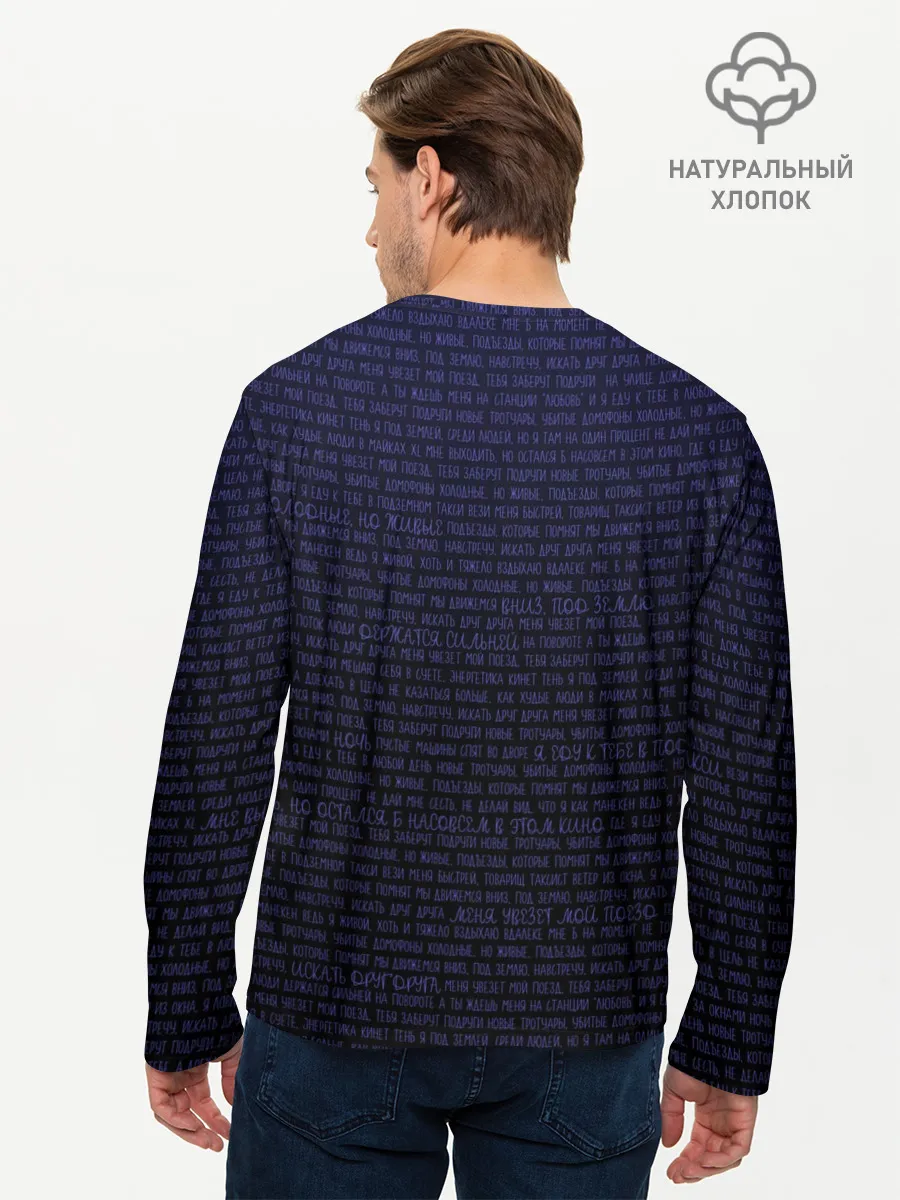Мужской лонгслив базовый / Тима Белорусских. Подземка