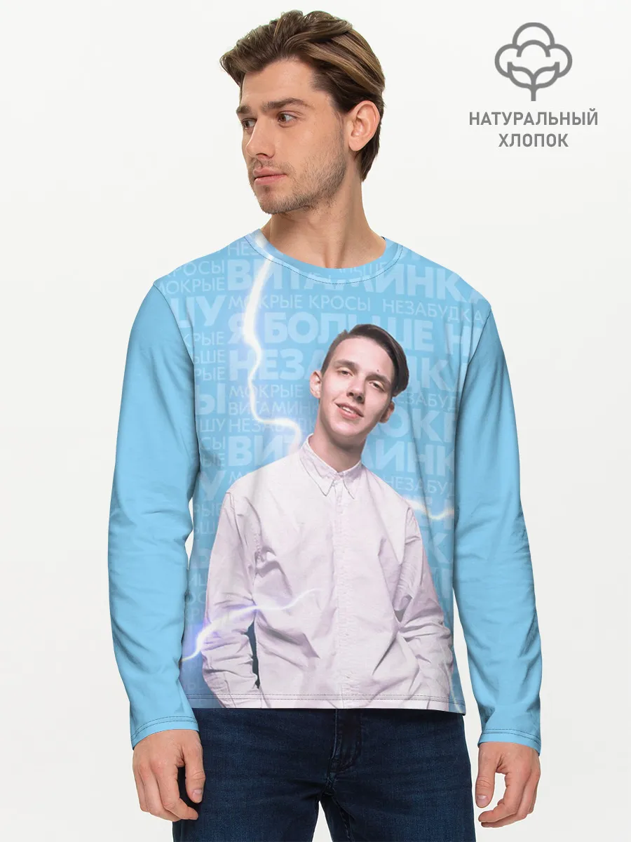 Мужской лонгслив базовый / Тима Белорусских