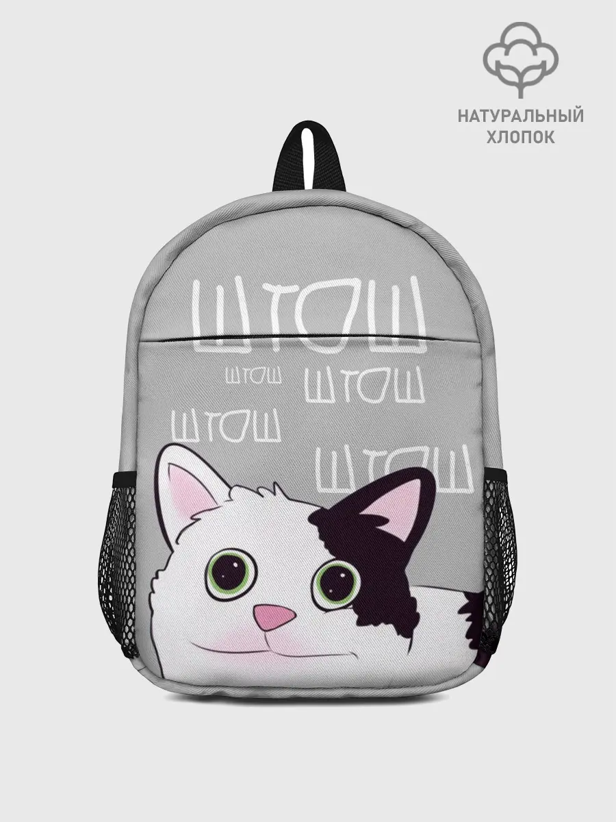 Рюкзак детский / штош