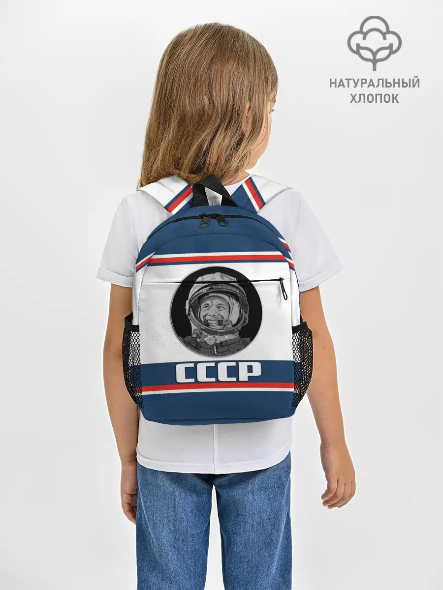 Рюкзак детский / СТИЛЬ СССР ГАГАРИН