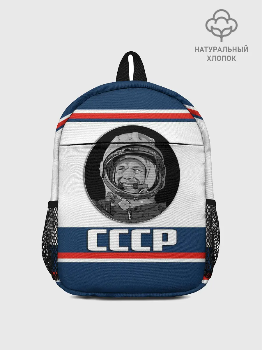 Рюкзак детский / СТИЛЬ СССР ГАГАРИН