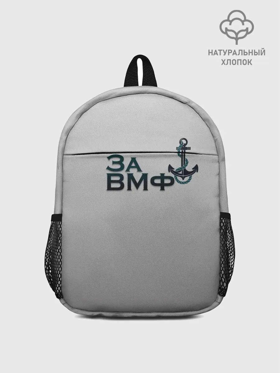 Рюкзак детский / ВМФ