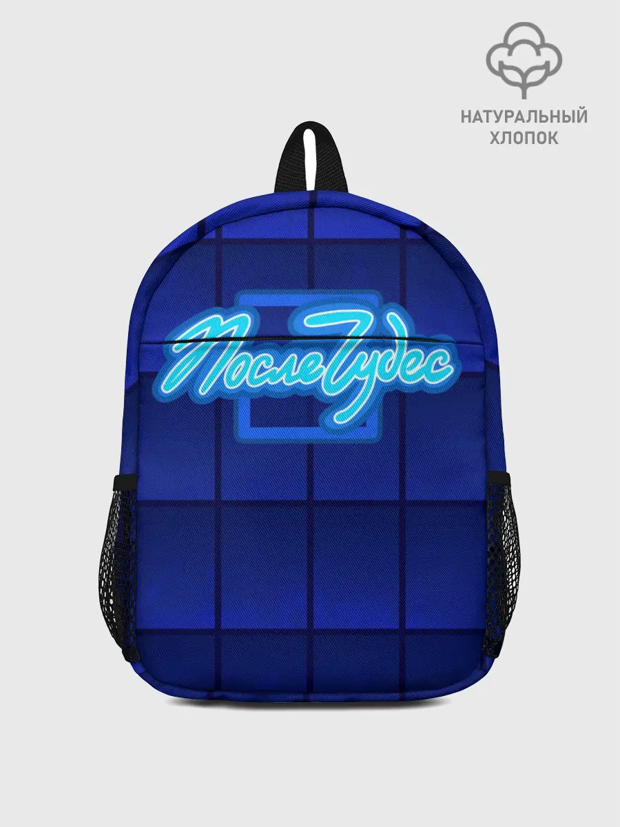 Рюкзак детский / После чудес