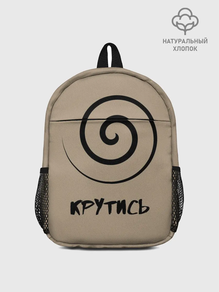 Рюкзак детский / Крутись