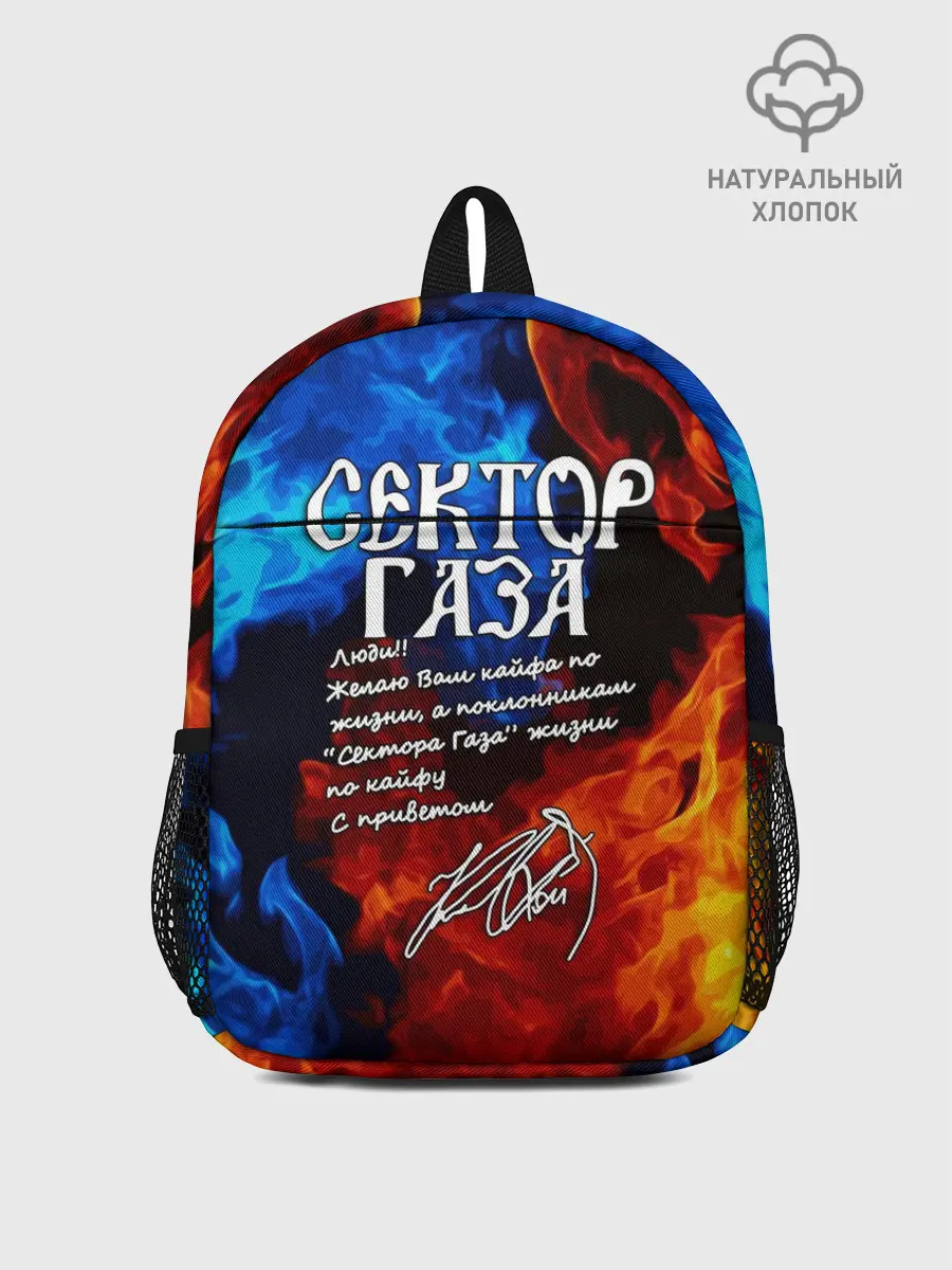 Рюкзак детский / СЕКТОР ГАЗА / КАЙФА ПО ЖИЗНИ