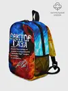 Рюкзак детский / СЕКТОР ГАЗА / КАЙФА ПО ЖИЗНИ