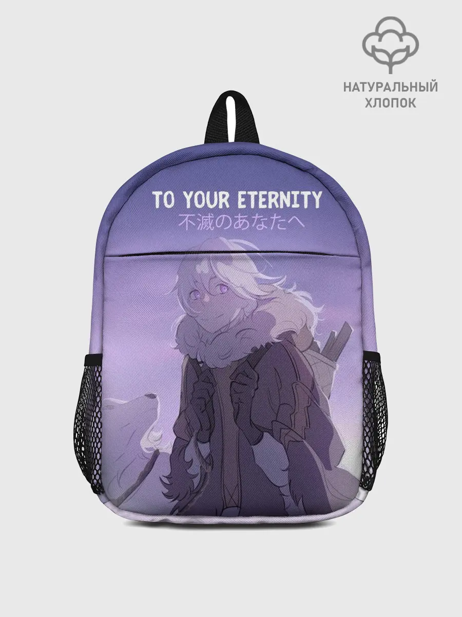 Рюкзак детский / Для тебя бессмертный