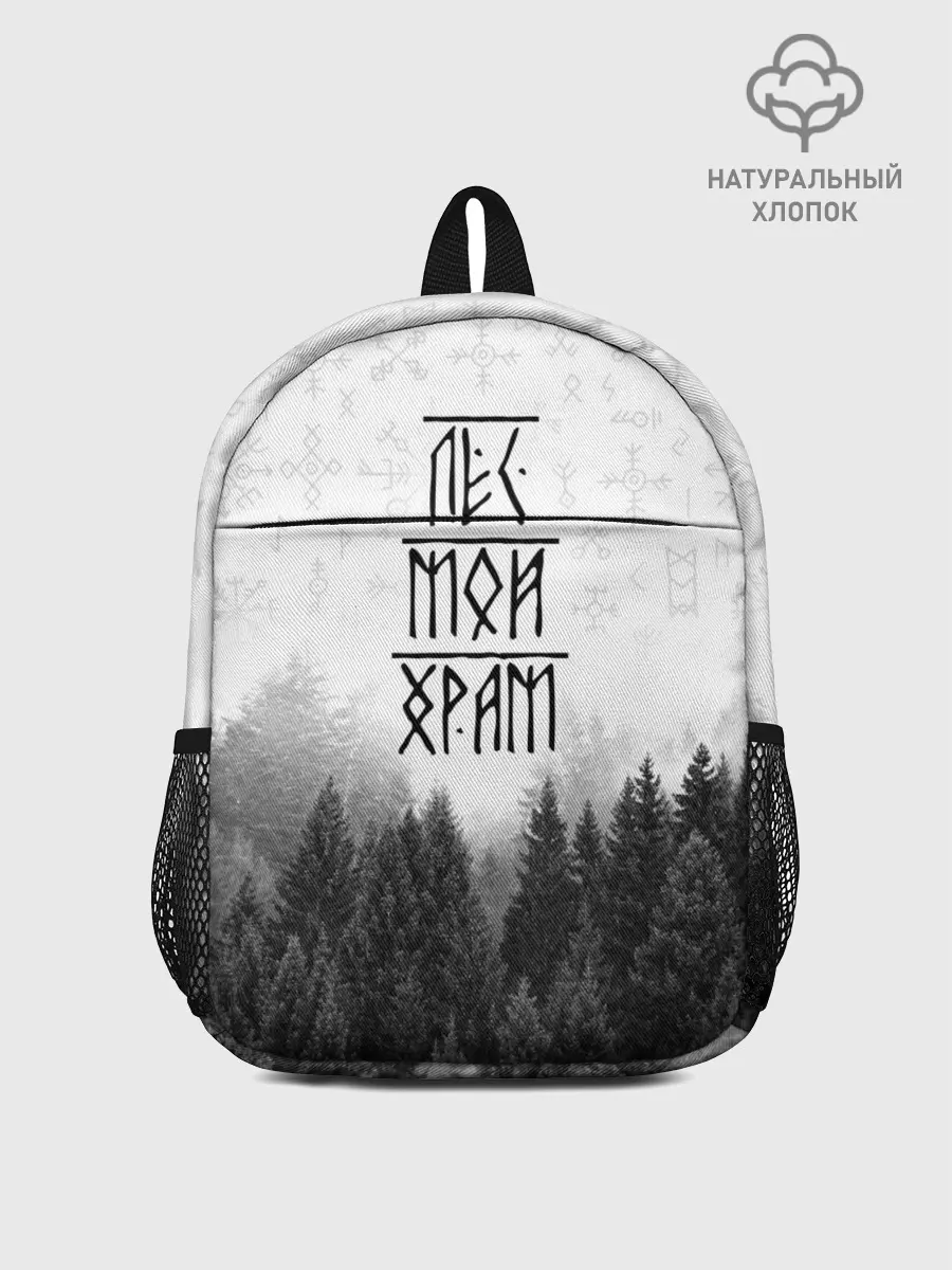 Рюкзак детский / Лес и руны