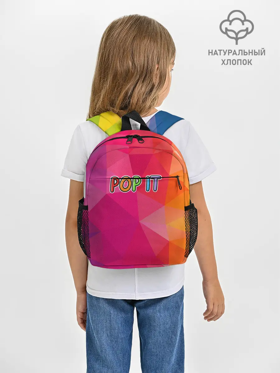 Рюкзак детский / POP IT | ПОП ИТ