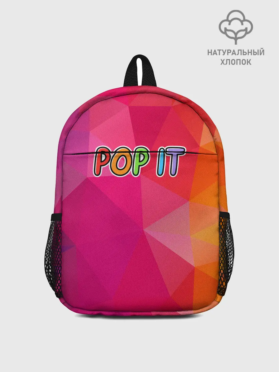 Рюкзак детский / POP IT | ПОП ИТ
