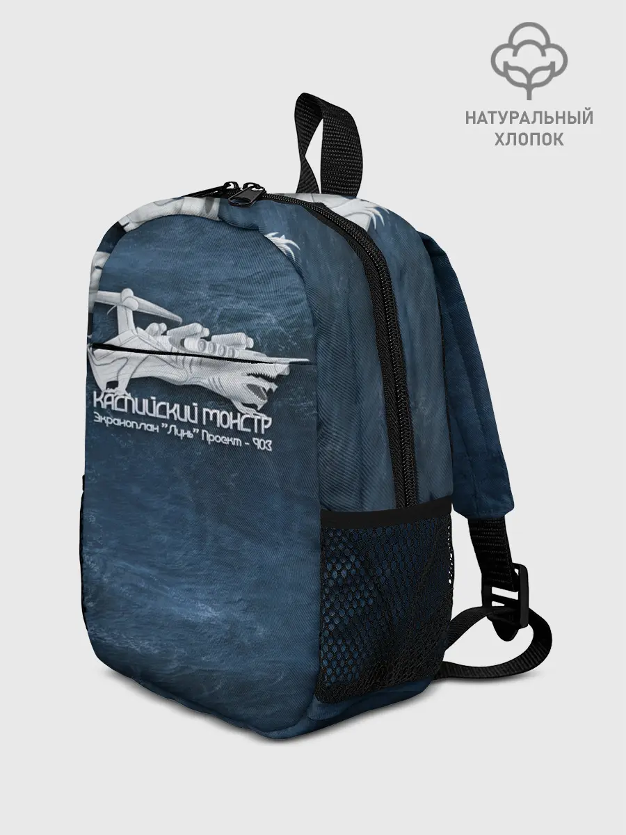 Рюкзак детский / Каспийский монстр Лунь